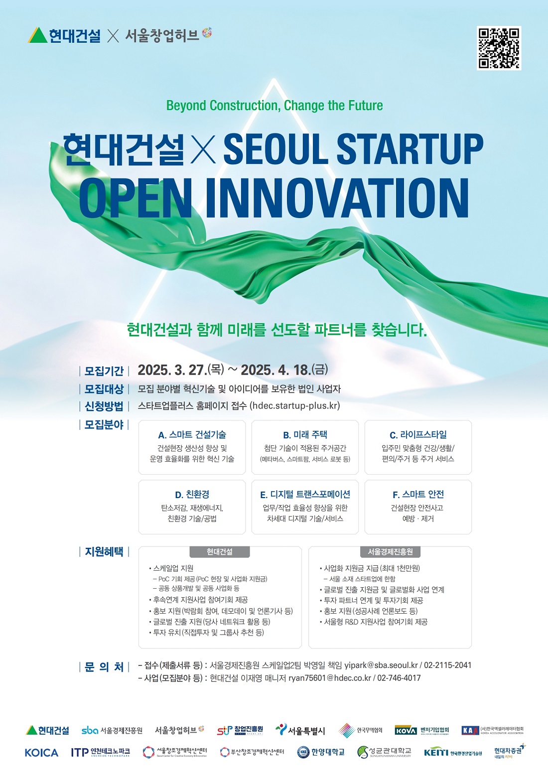 ‘2025 현대건설 x Seoul Startup Open Innovation’ 모집 포스터
